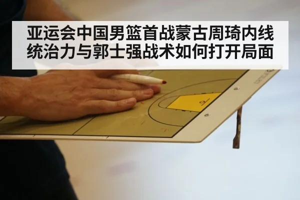 basketball coach tactical board
