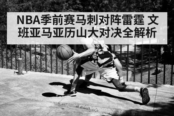 basketball point guard dribbling
